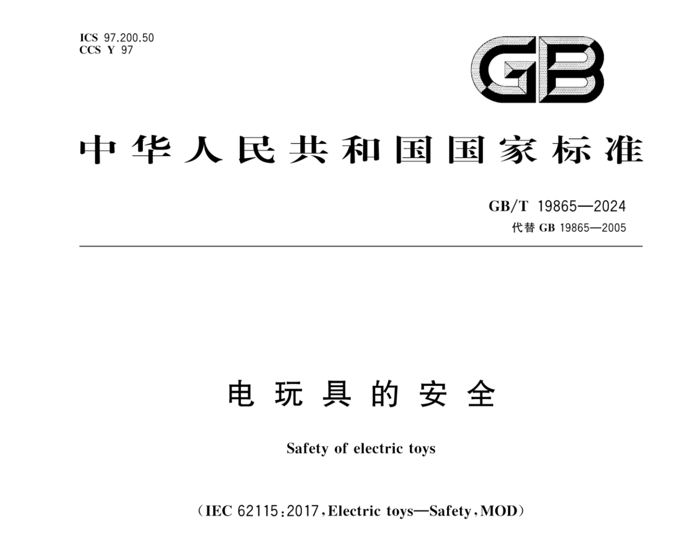 GB/T 19865-2024